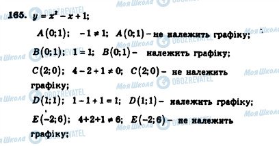 ГДЗ Алгебра 7 клас сторінка 165