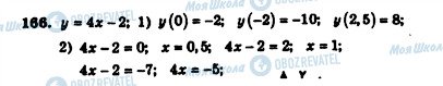 ГДЗ Алгебра 7 клас сторінка 166