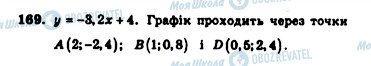 ГДЗ Алгебра 7 клас сторінка 169