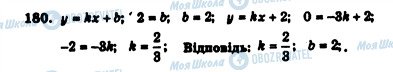 ГДЗ Алгебра 7 клас сторінка 180