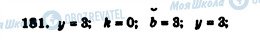 ГДЗ Алгебра 7 клас сторінка 181