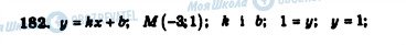 ГДЗ Алгебра 7 клас сторінка 182
