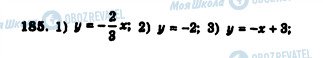 ГДЗ Алгебра 7 клас сторінка 185