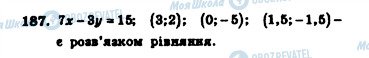 ГДЗ Алгебра 7 клас сторінка 187