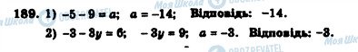 ГДЗ Алгебра 7 класс страница 189