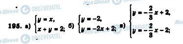 ГДЗ Алгебра 7 клас сторінка 195