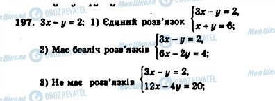 ГДЗ Алгебра 7 клас сторінка 197