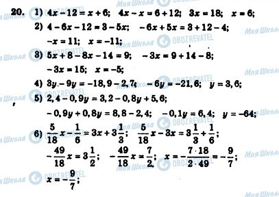 ГДЗ Алгебра 7 клас сторінка 20