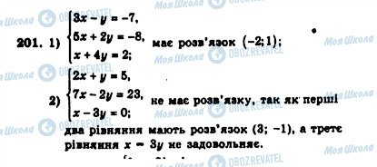 ГДЗ Алгебра 7 клас сторінка 201