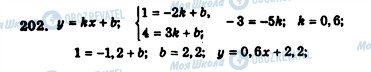 ГДЗ Алгебра 7 класс страница 202