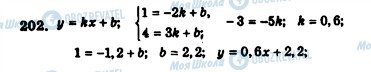 ГДЗ Алгебра 7 клас сторінка 202