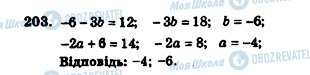 ГДЗ Алгебра 7 клас сторінка 203
