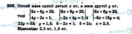 ГДЗ Алгебра 7 клас сторінка 206