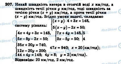 ГДЗ Алгебра 7 класс страница 207