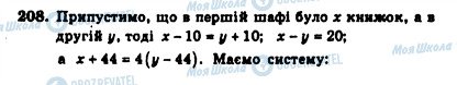 ГДЗ Алгебра 7 клас сторінка 208