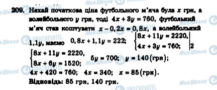 ГДЗ Алгебра 7 класс страница 209