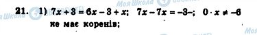 ГДЗ Алгебра 7 клас сторінка 21