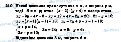 ГДЗ Алгебра 7 класс страница 210