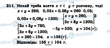 ГДЗ Алгебра 7 класс страница 211