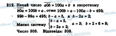 ГДЗ Алгебра 7 клас сторінка 212
