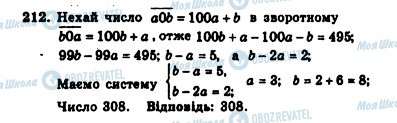 ГДЗ Алгебра 7 класс страница 212