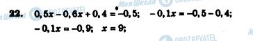 ГДЗ Алгебра 7 клас сторінка 22