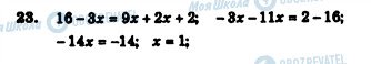 ГДЗ Алгебра 7 клас сторінка 23