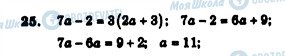 ГДЗ Алгебра 7 клас сторінка 25