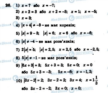 ГДЗ Алгебра 7 клас сторінка 26