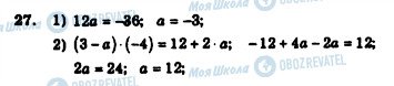 ГДЗ Алгебра 7 клас сторінка 27