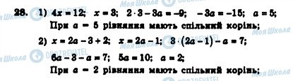 ГДЗ Алгебра 7 клас сторінка 28
