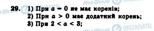 ГДЗ Алгебра 7 клас сторінка 29