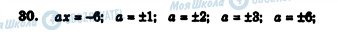 ГДЗ Алгебра 7 клас сторінка 30