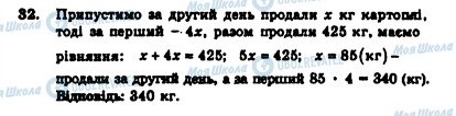 ГДЗ Алгебра 7 клас сторінка 32