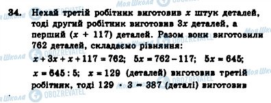 ГДЗ Алгебра 7 клас сторінка 34