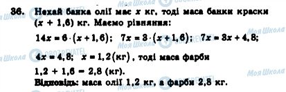 ГДЗ Алгебра 7 клас сторінка 36