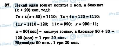 ГДЗ Алгебра 7 клас сторінка 37