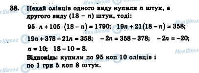 ГДЗ Алгебра 7 класс страница 38