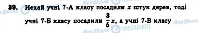 ГДЗ Алгебра 7 клас сторінка 39