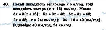 ГДЗ Алгебра 7 класс страница 40