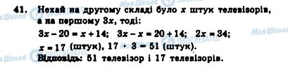 ГДЗ Алгебра 7 клас сторінка 41