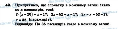 ГДЗ Алгебра 7 клас сторінка 42