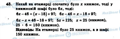 ГДЗ Алгебра 7 клас сторінка 43