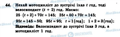 ГДЗ Алгебра 7 клас сторінка 44
