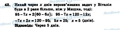 ГДЗ Алгебра 7 клас сторінка 45