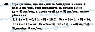 ГДЗ Алгебра 7 класс страница 46