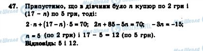 ГДЗ Алгебра 7 клас сторінка 47