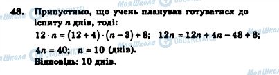 ГДЗ Алгебра 7 клас сторінка 48