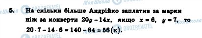 ГДЗ Алгебра 7 клас сторінка 5