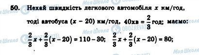 ГДЗ Алгебра 7 класс страница 50